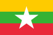 미얀마(Myanmar)의 국기 사진