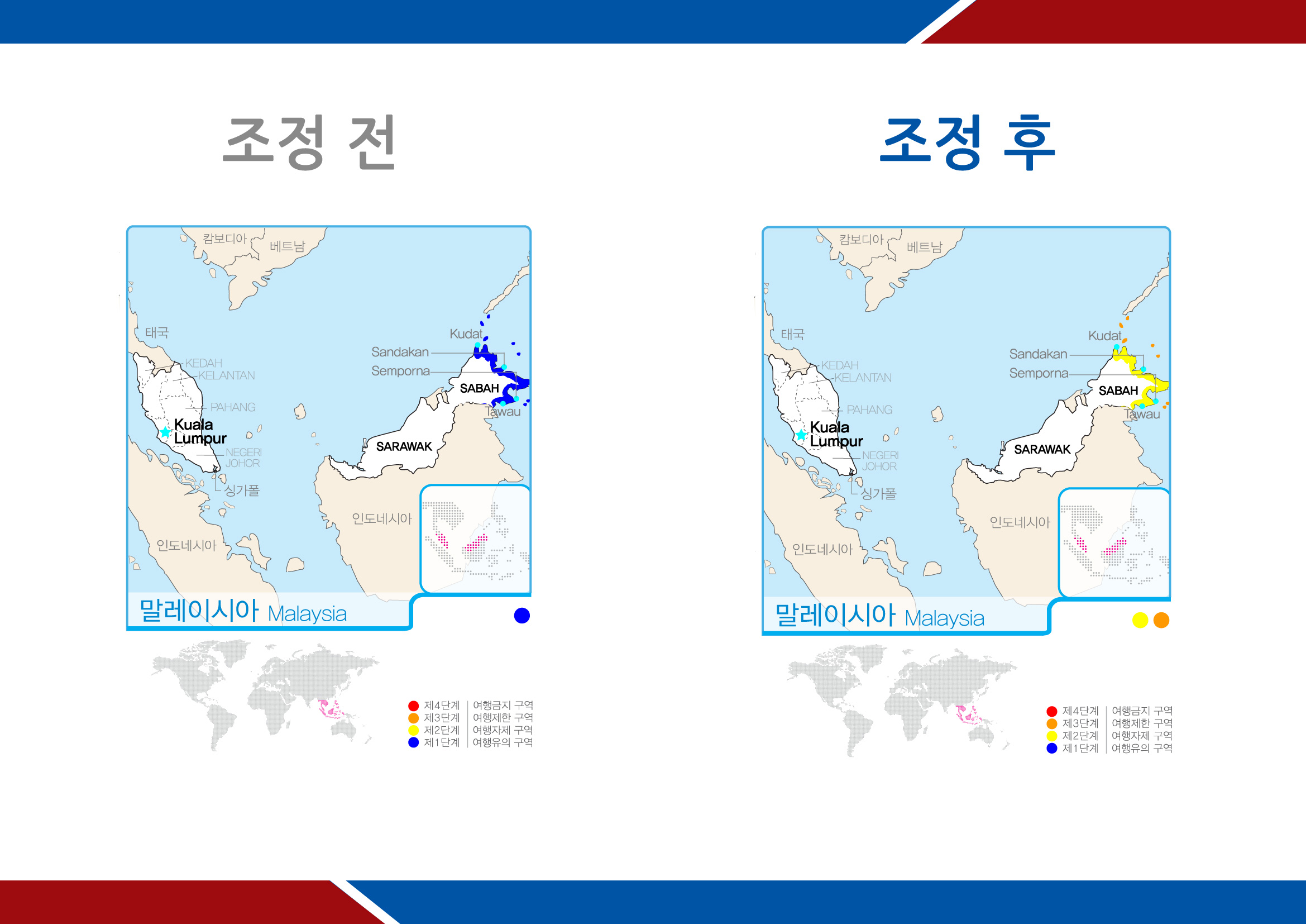 말레이시아 여행경보단계 이미지