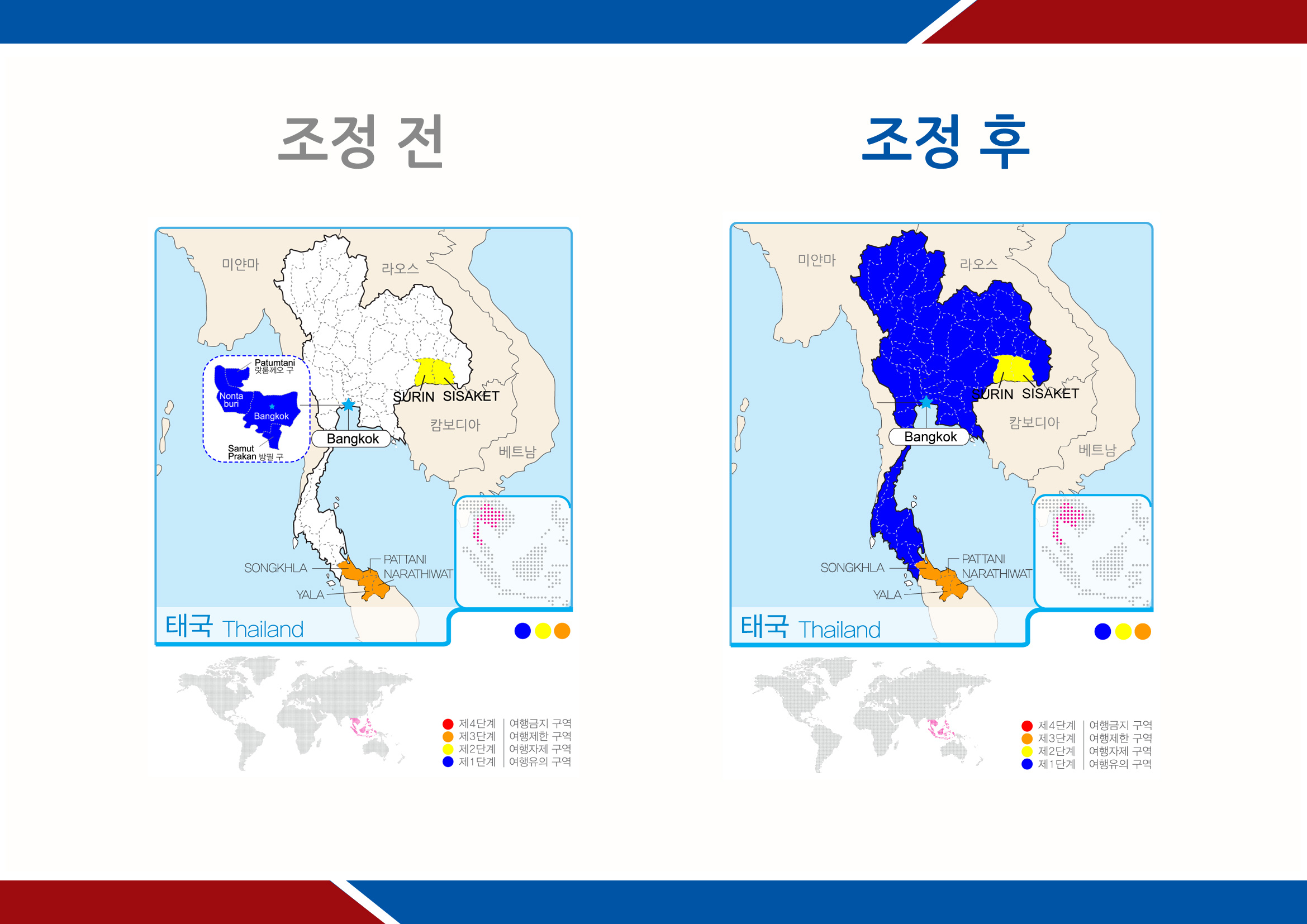 태국 일부지역 여행경보단계 신규 지정 지도이미지