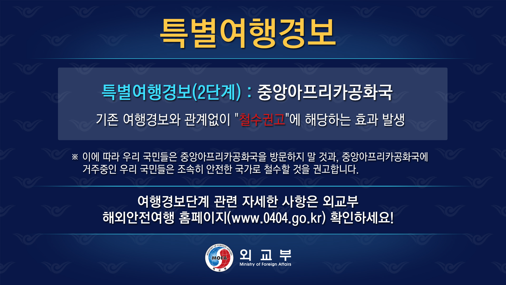 인천공항 특별여행경보 모니터 공지