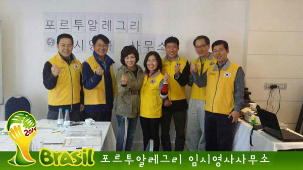 브라질, 월드컵 포르투알레그리 임시영사사무소