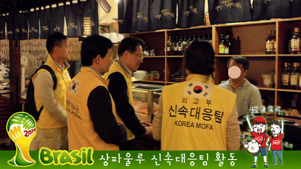 상파울루 신속대응팀 활동4
