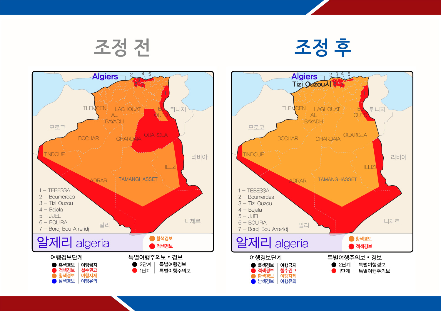 알제리 일부지역 여행경보단계 하향조정