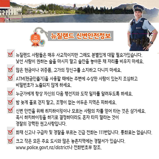 신변안전정보