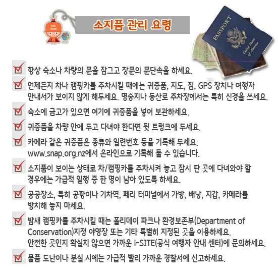 소지품 관리 요령