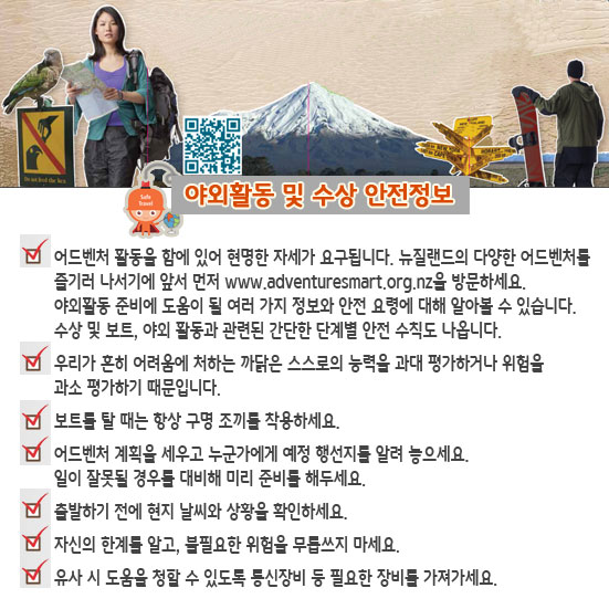 야외활동 및 수상 안전정보