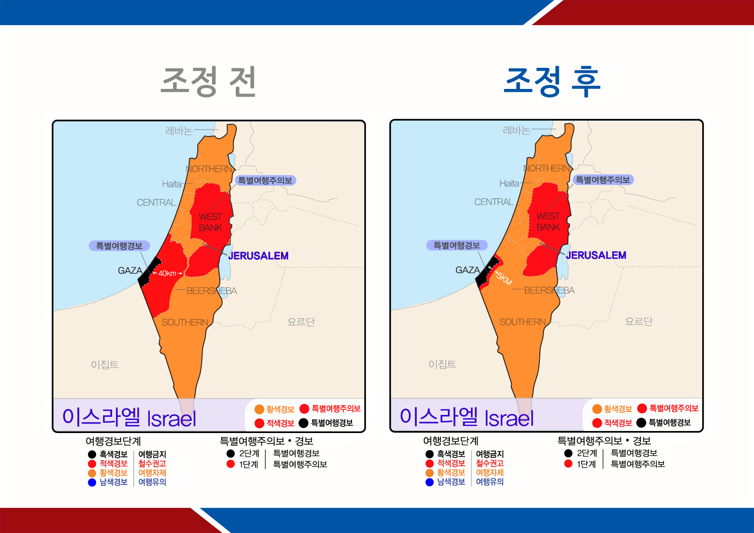 이스라엘여행경보단계 조정