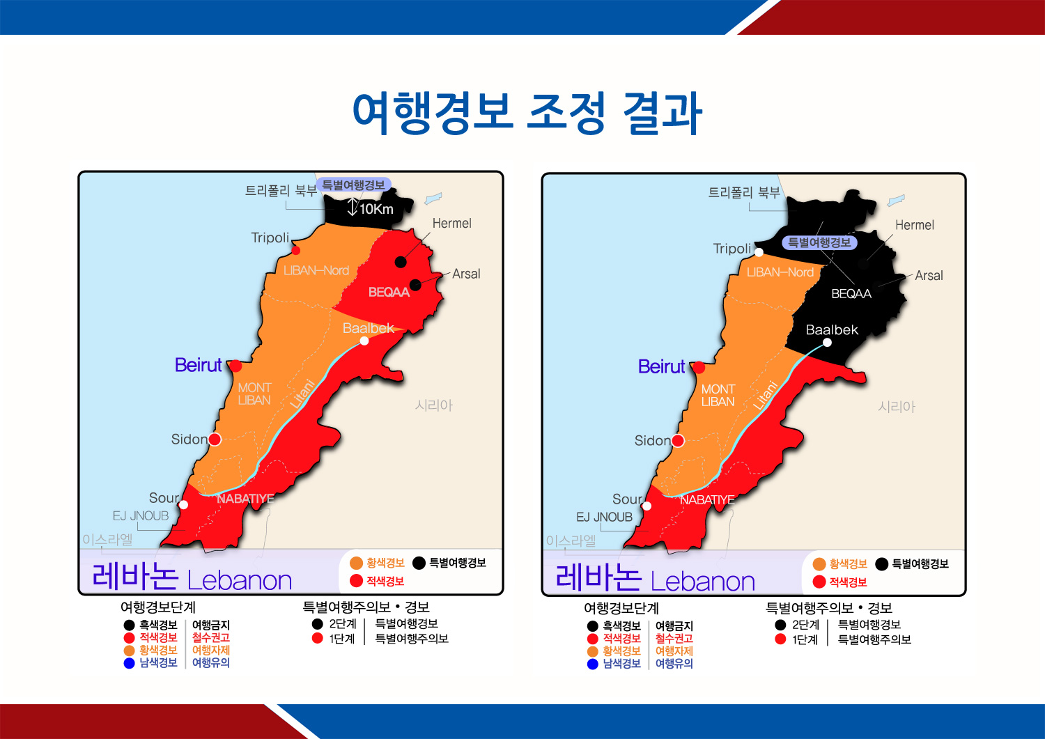 레바논 일부 지역 특별여행경보 발령