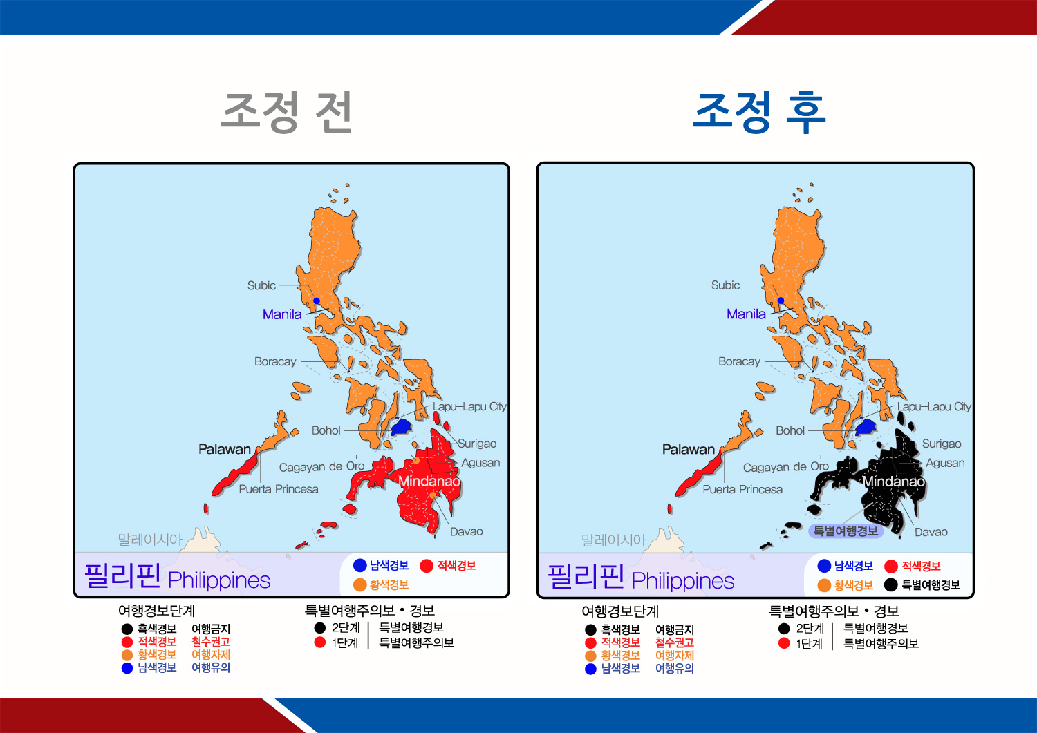 필리핀 민다나오 지역 특별여행경보(즉시대피) 발령 지도 조정 전, 후