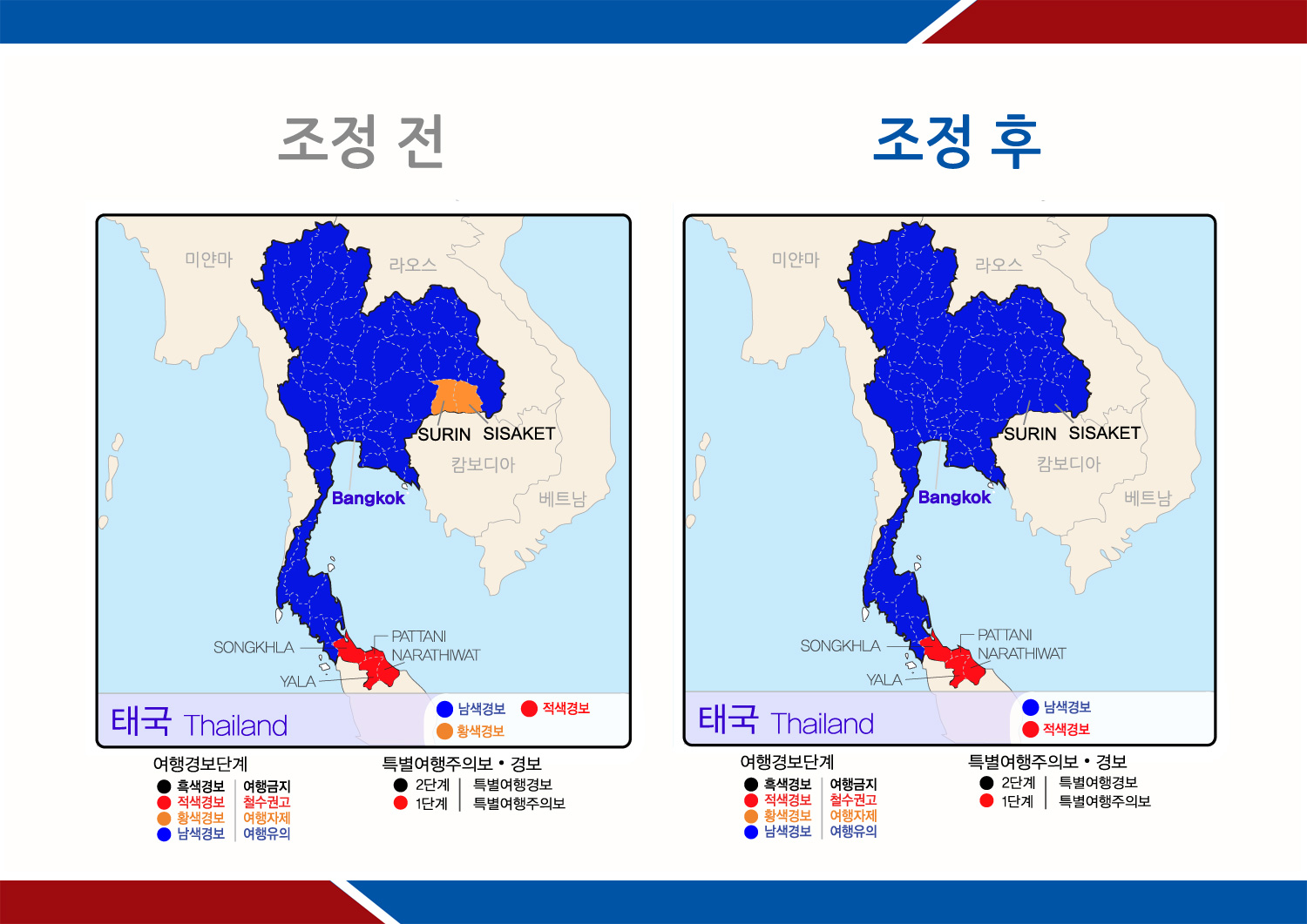 태국 여행경보단계 하향 조정