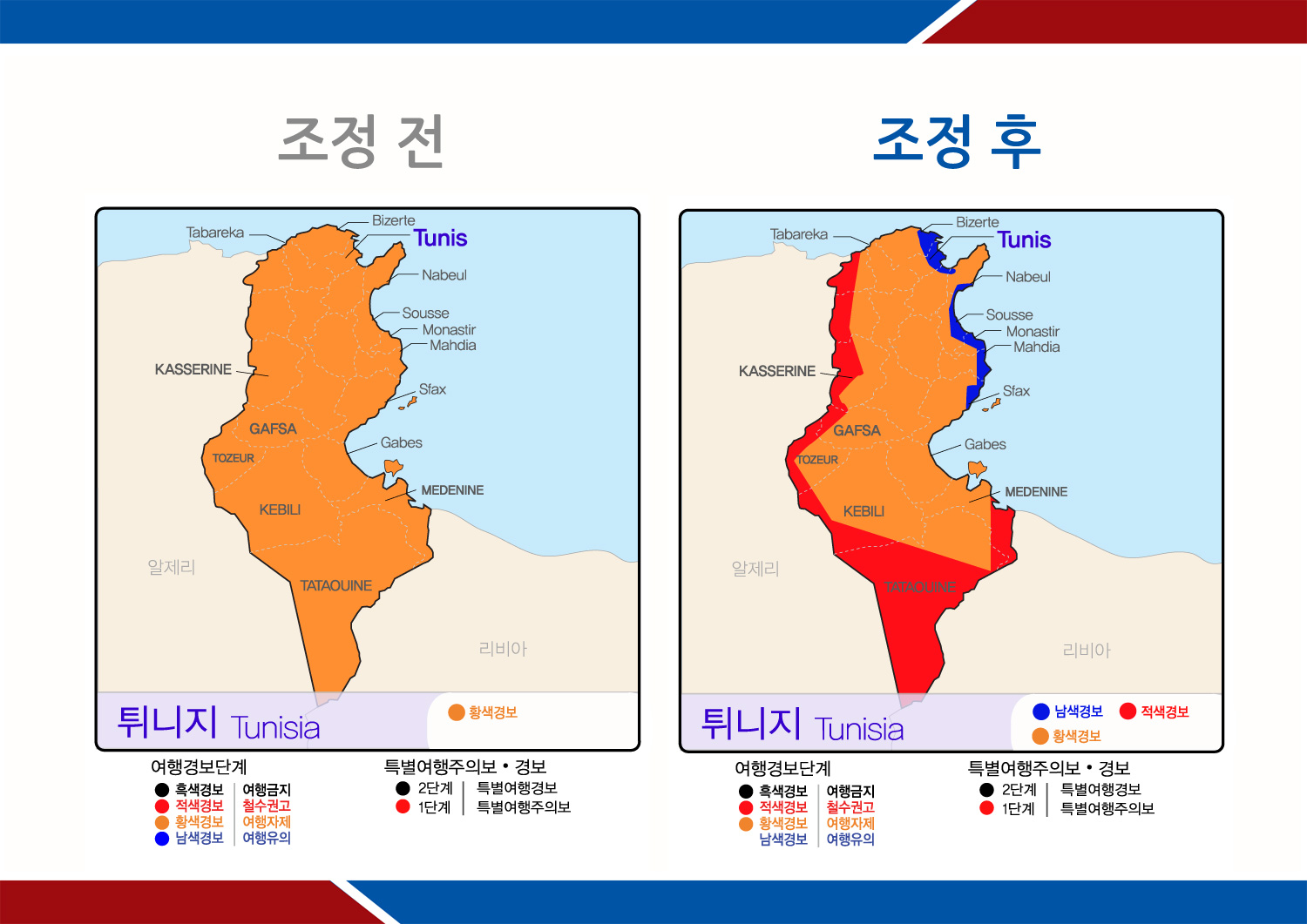 튀니지여행경보단계 조정