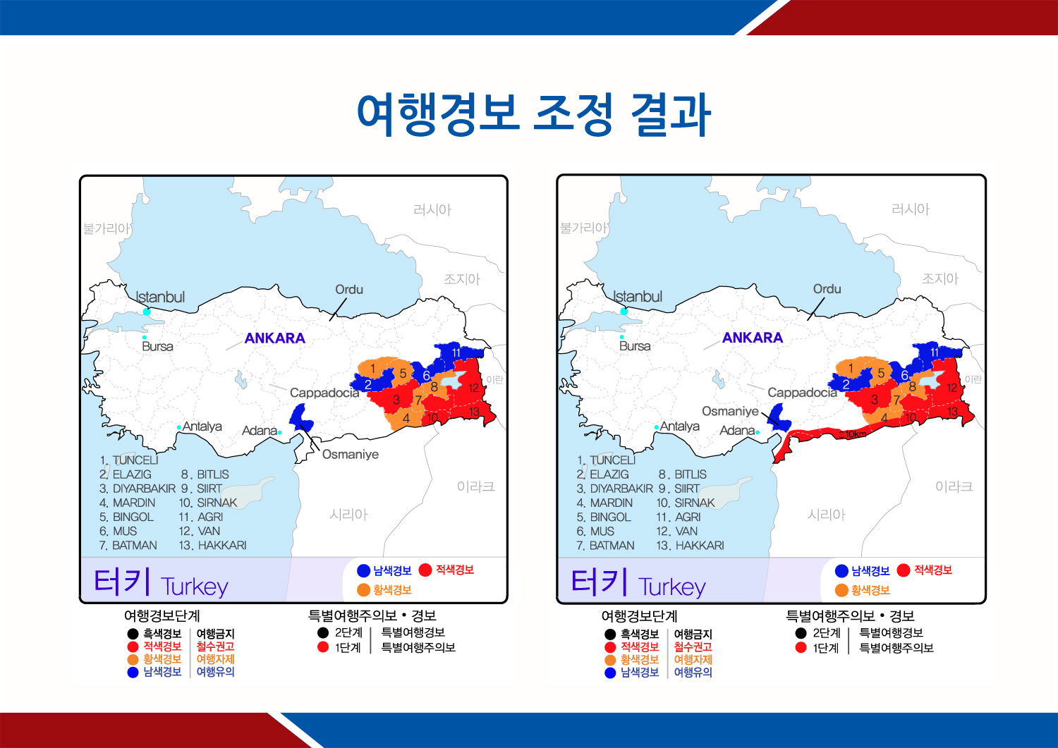 터키, 시리아와의 접경지역 적색경보(철수권고) 발령