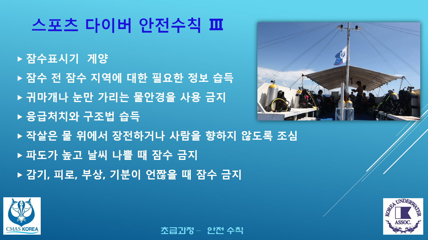 스포츠 다이버 안전수칙 3