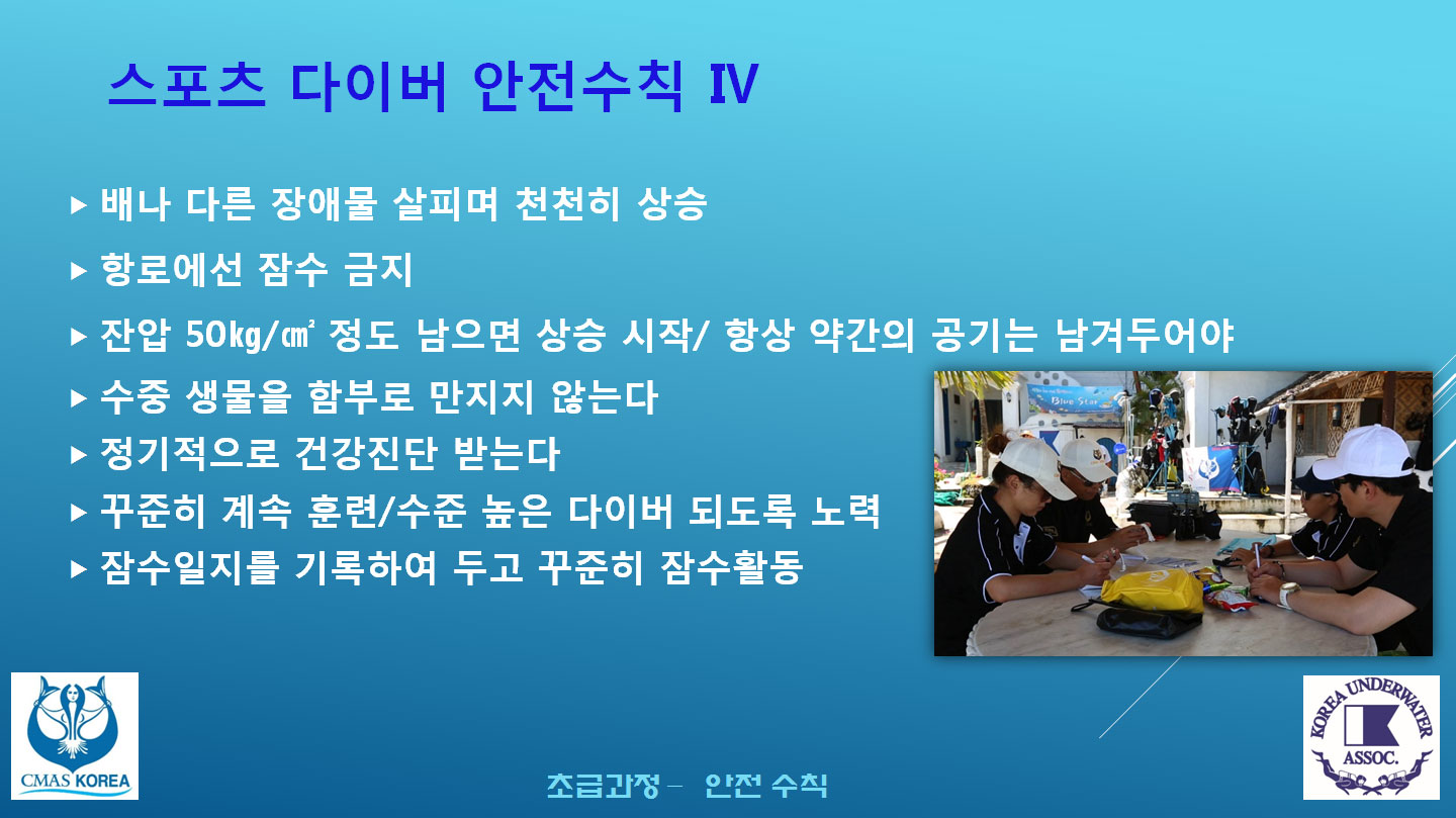 스포츠 다이버 안전수칙 4