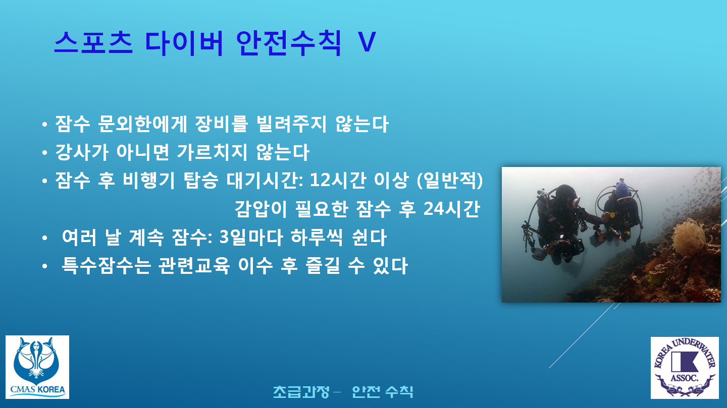 스포츠 다이버 안전수칙 5