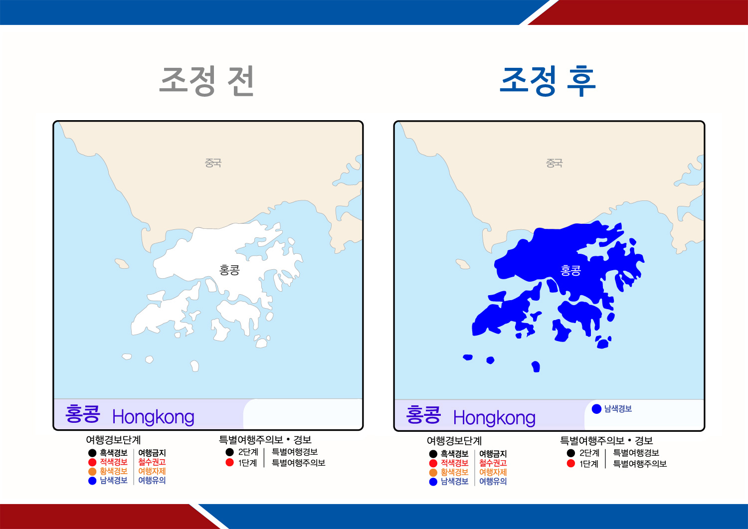 홍콩 전역에 여행경보(남색경보) 발령