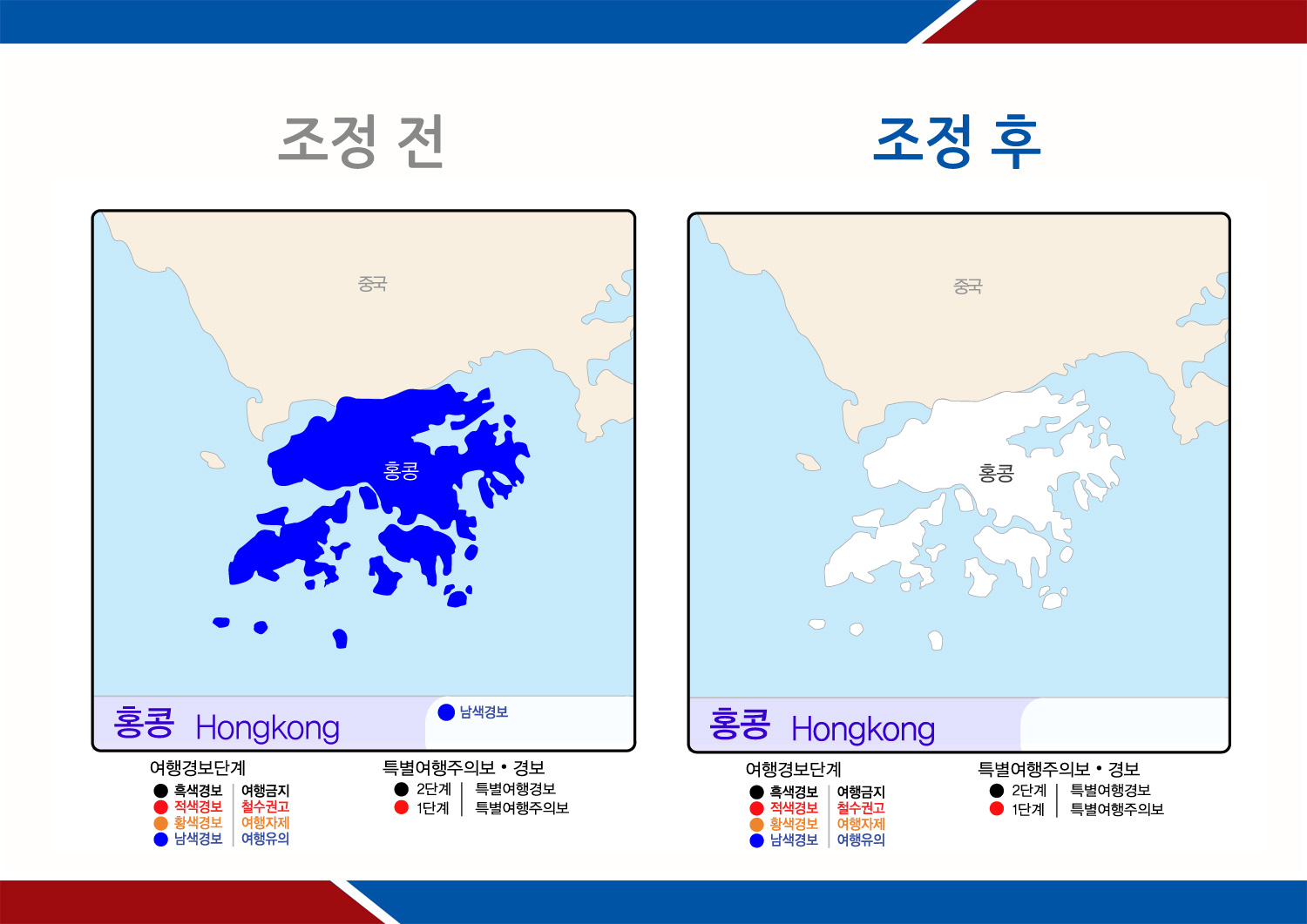 홍콩 여행경보(남색경보) 해제