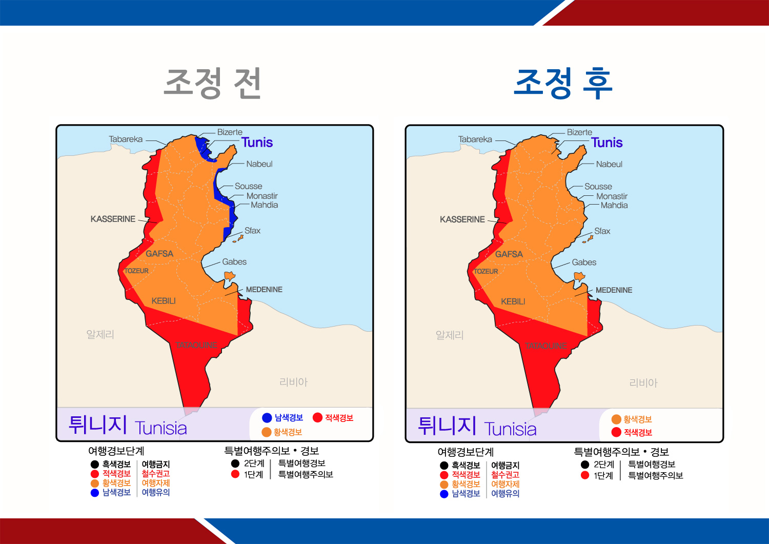 튀니지 일부지역 여행경보단계 상향 조정