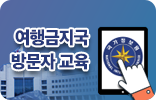 대테러 교육