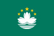 마카오(중국) 국기