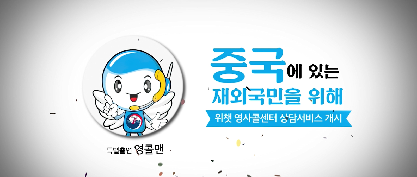 [중국여행 필수 아이템] 위챗 서비스 시범 개시 이미지