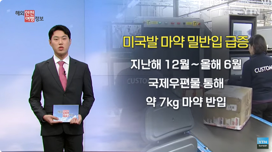 [8. 25.] YTN 해외안전여행정보 - 