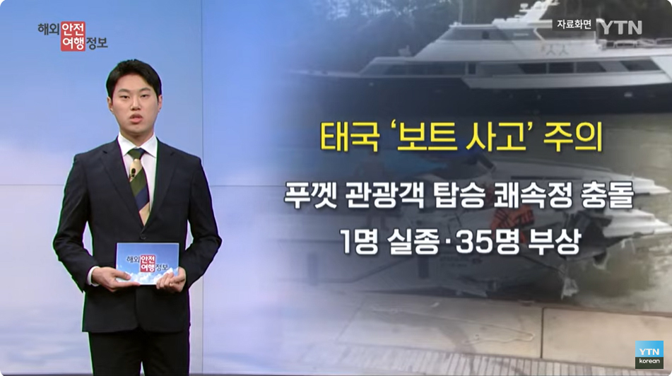 [9. 4.] YTN 해외안전여행정보 - 태국, 우기 
