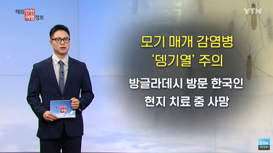 [9. 7.] YTN 해외안전여행정보 - 