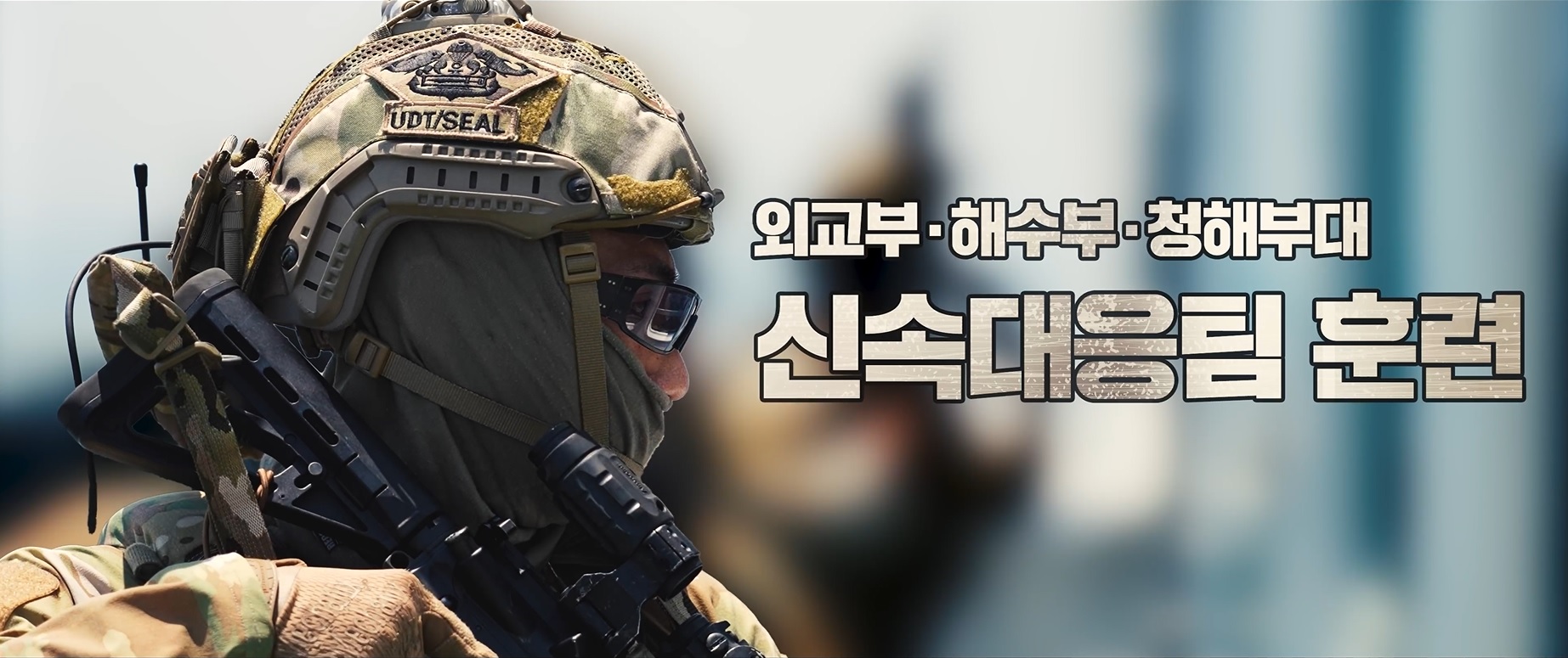 우리 국민을 위협하는 해적들 꼼짝마! 해적 대응 민관군 합동훈련(외교부 신속대응팀) 이미지