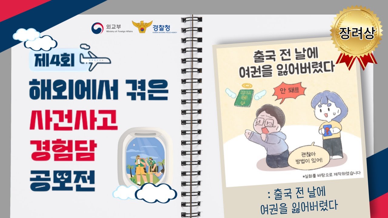 [2024년도 해외에서 겪은 사건사고 경험담 공모전] 인스타툰 장려상 : 출국 전 날에 여권을 잃어버렸다 이미지