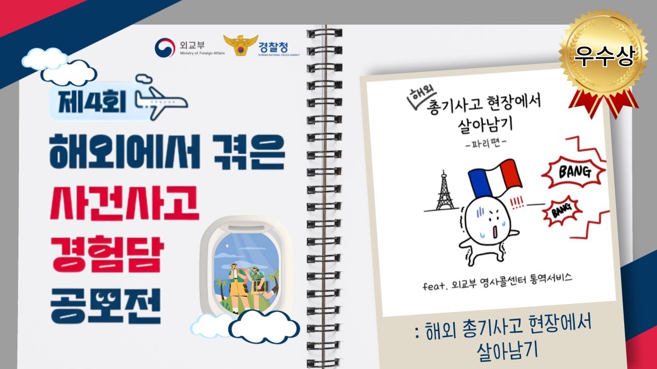 [2024년도 해외에서 겪은 사건사고 경험담 공모전] 인스타툰 우수상 : 해외 총기사고 현장에서 살아남기 이미지