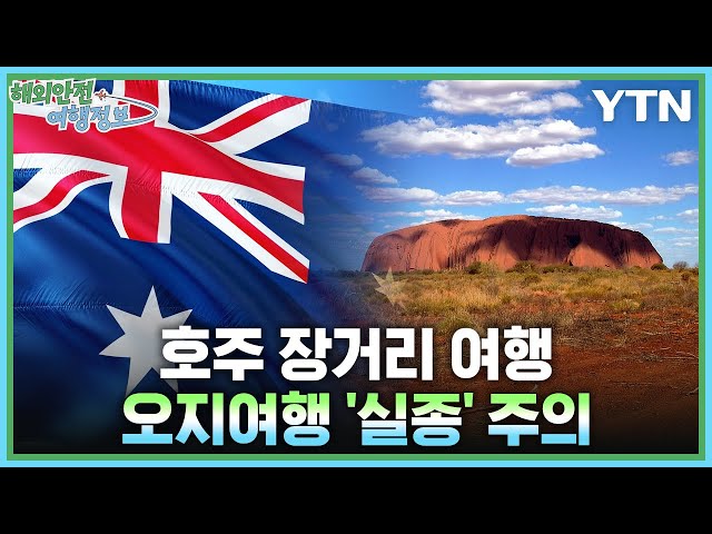 [4.7.] 호주 장거리 오지여행 