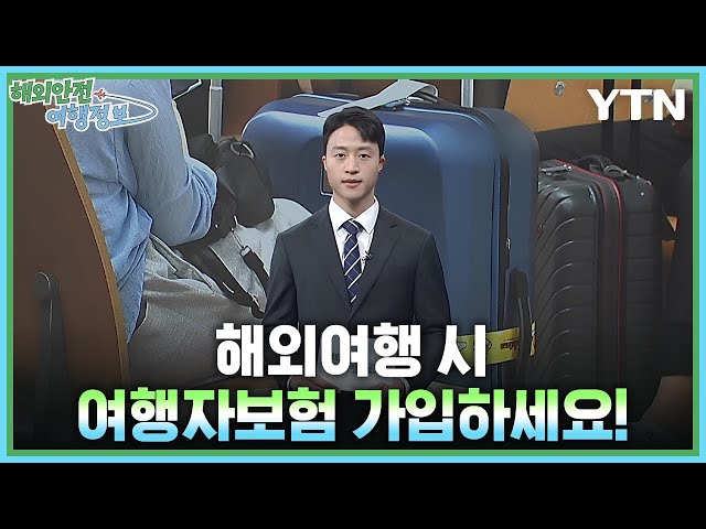 [5.26.] 해외여행 시 여행자보험 가입하세요! 이미지