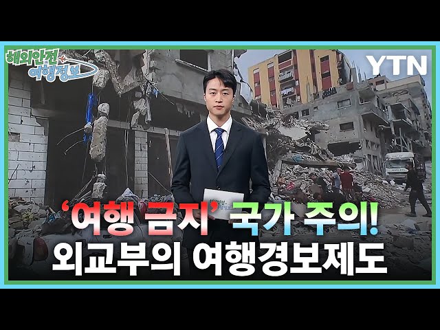 [6.16.] 여행경보제도 