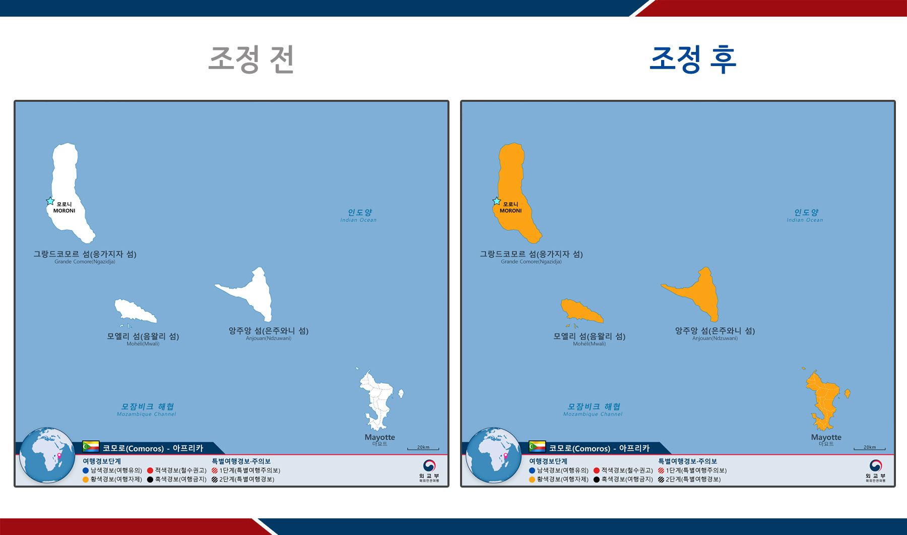 코모로에 2단계 여행경보(여행자제) 발령
