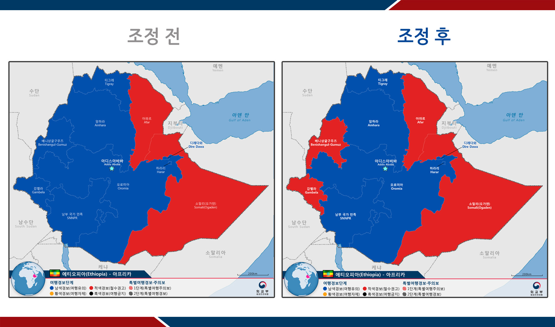 감벨라 지역, 베니샹굴-구무즈 지역에 대한 여행경보는 1단계(남색경보, 여행유의)에서 3단계(적색경보, 철수권고)로 상향 조정되었다.