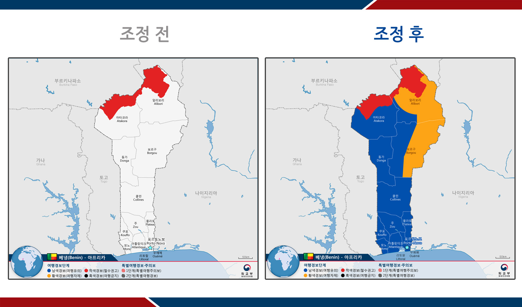 베냉의 알리보리주 북부 및 동부, 보르구주 동부의 여행경보 미발령 지역에는 황색경보가 신규 발령되었고, 여타 여행경보 미발령 지역 전체에도 남색경보가 발령되었다.