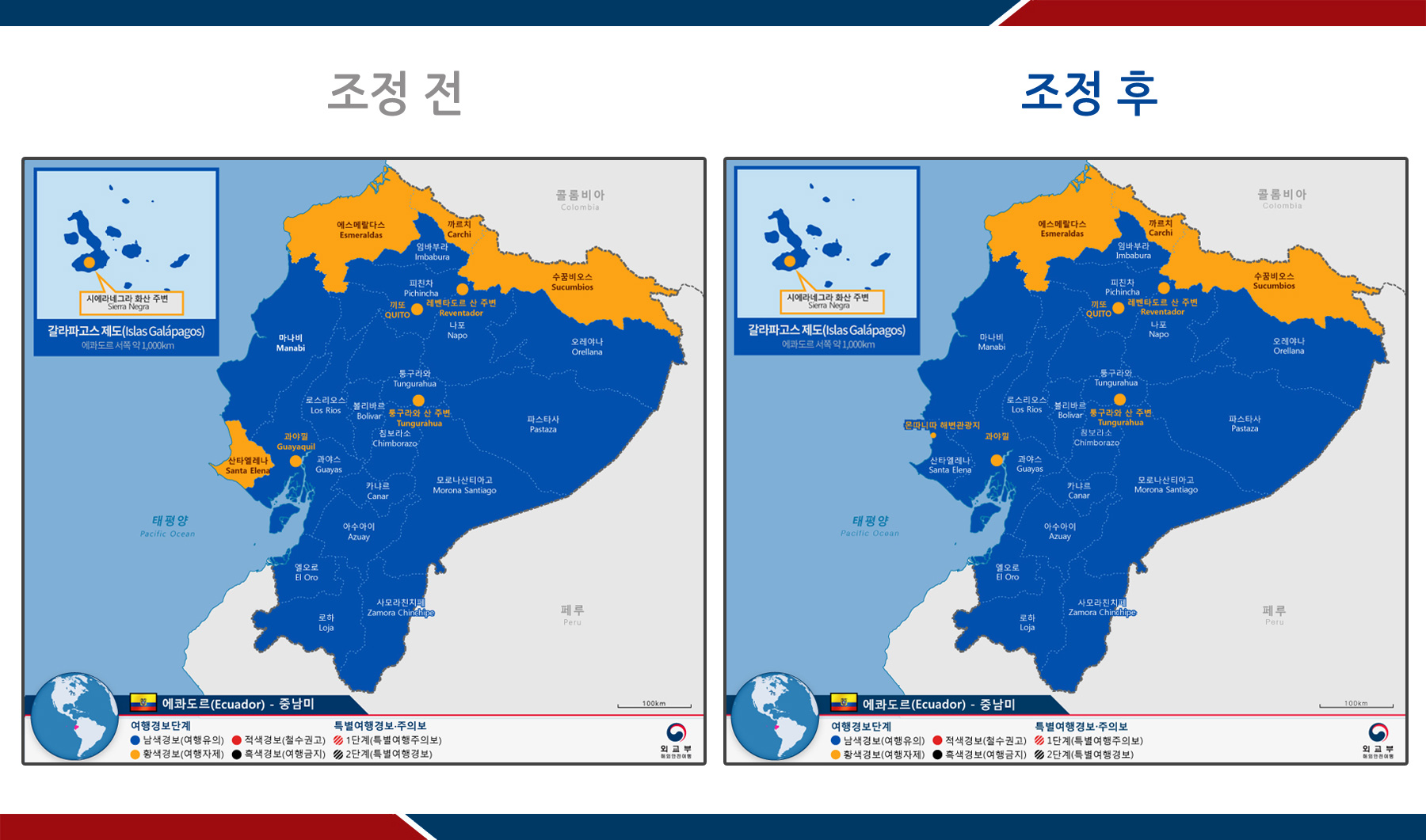 산타엘레나 주(몬따니따 해변 관광지 제외)에 대한 여행경보는 기존 2단계(황색경보, 여행자제)에서 1단계(남색경보, 여행유의)로 하향 조정되었다. 몬따니따 해변 관광지에 대한 여행경보는 기존 2단계가 유지된다.