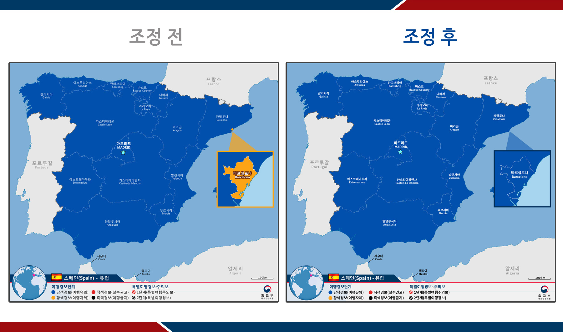 스페인 바르셀로나에 대한 여행경보도 기존 황색경보에서 남색경보로 하향 조정되었다.