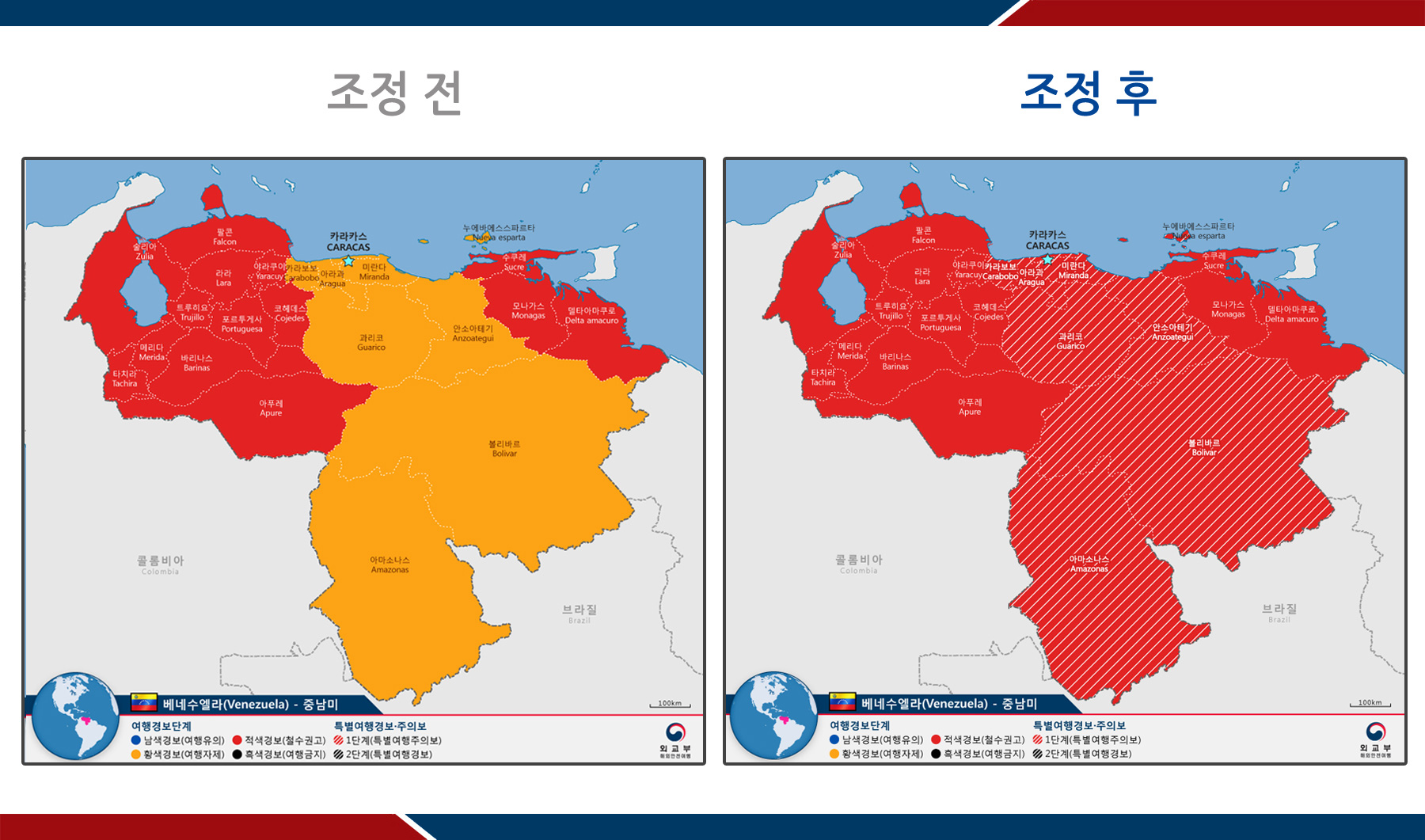 베네수엘라 일부지역 특별여행주의보 발령