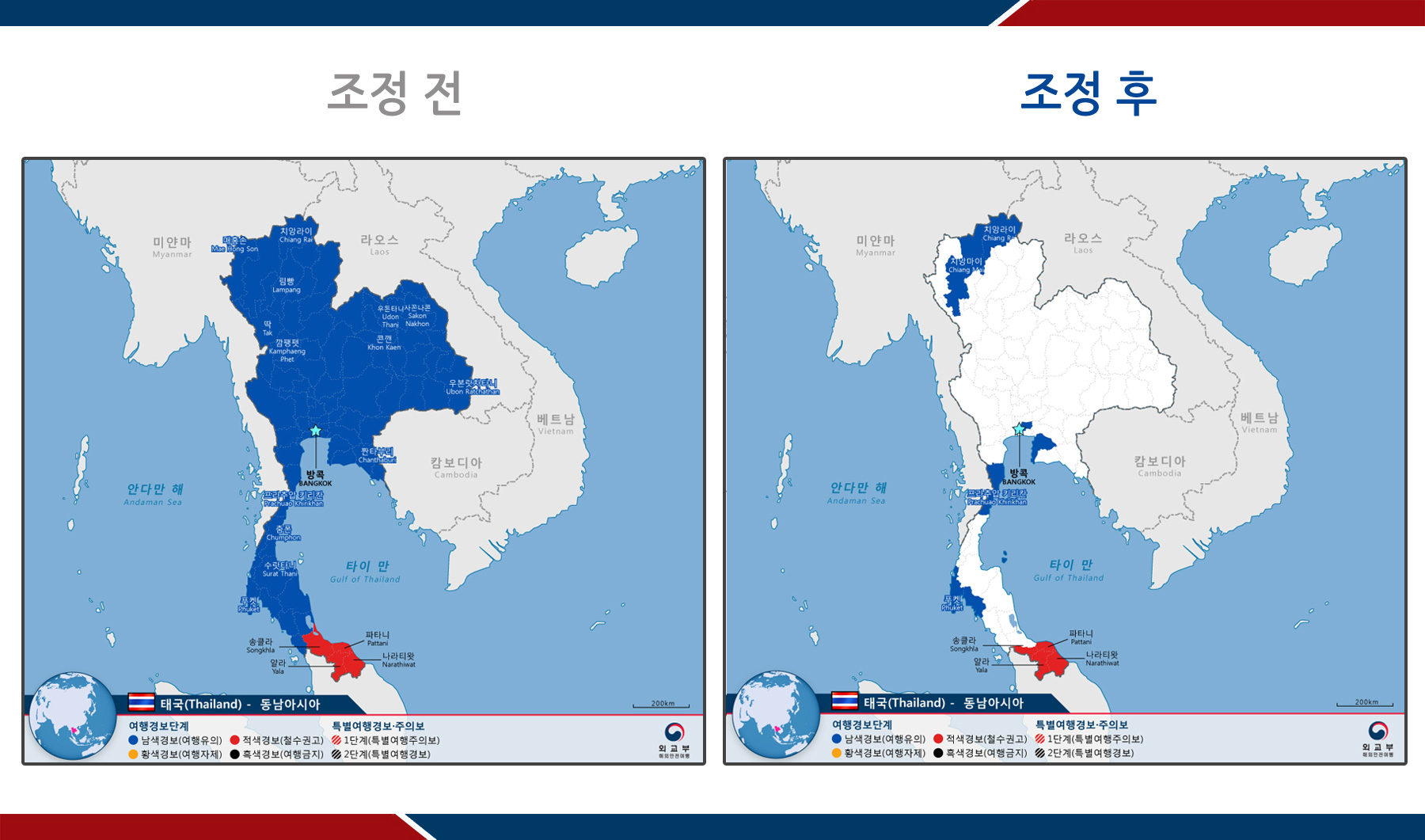 태국의 경우 3단계 여행경보가 발령된 지역(송클라, 파타니, 얄라, 나라티왓 주) 및 1단계 여행경보가 발령된 8개 지역(방콕, 치앙마이, 푸켓, 촌부리, 끄라비‧팡아, 치앙라이, 프라추압키리칸, 꼬사무이‧꼬팡안 섬)