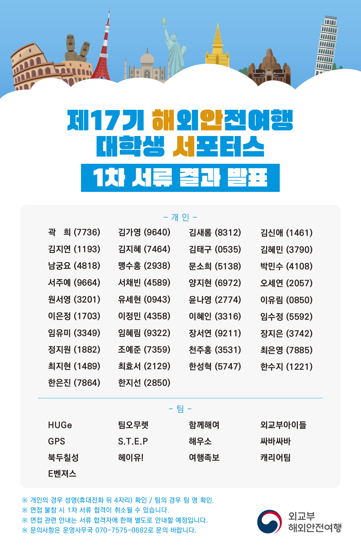 공지사항 > 외교부 해외안전여행