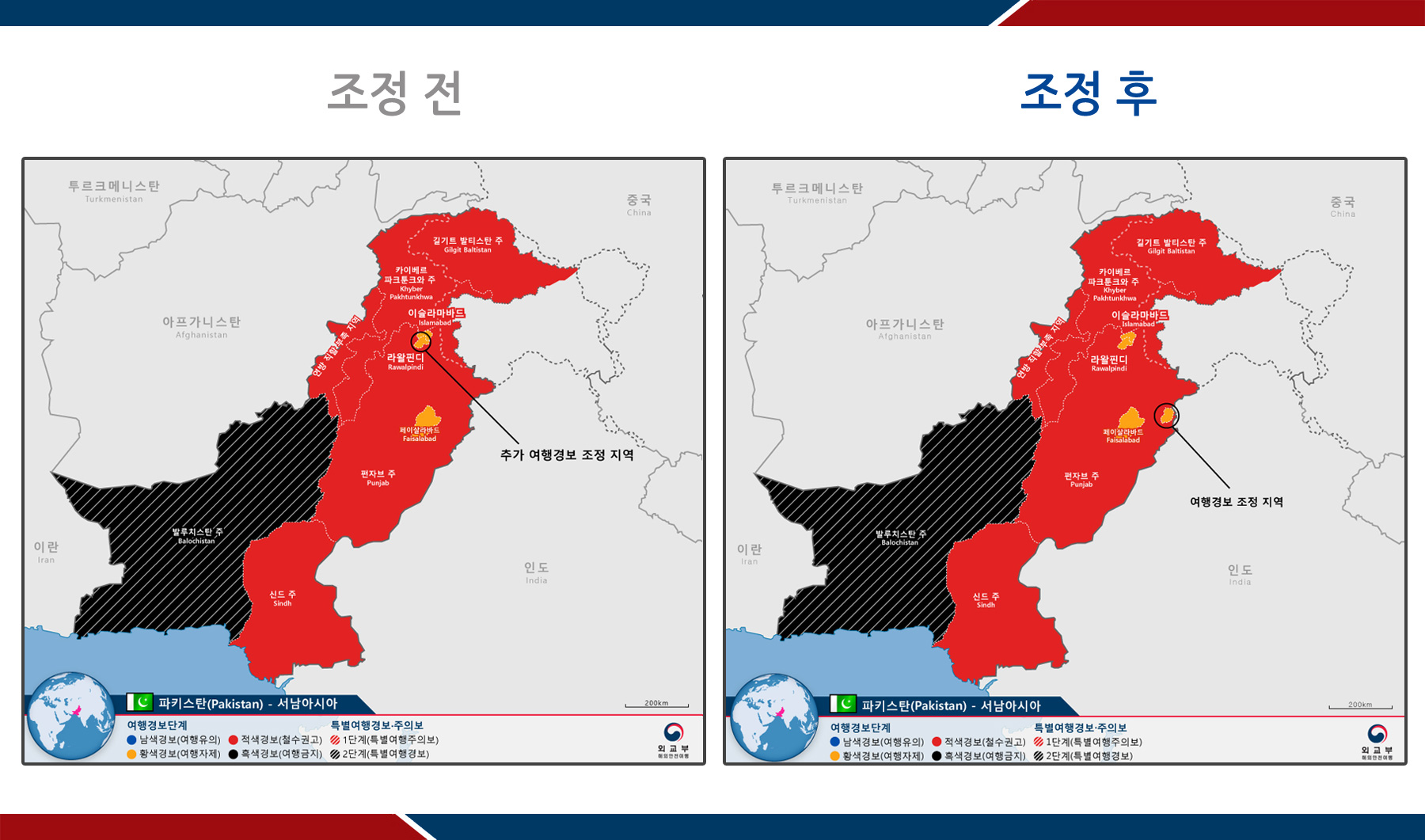 펀잡 주 라호르 지역에 대한 여행경보는 해당 지역의 치안 상황 개선에 따라 기존 3단계(적색경보, 철수권고)에서 2단계(황색경보, 여행자제)로 하향 조정되었다.