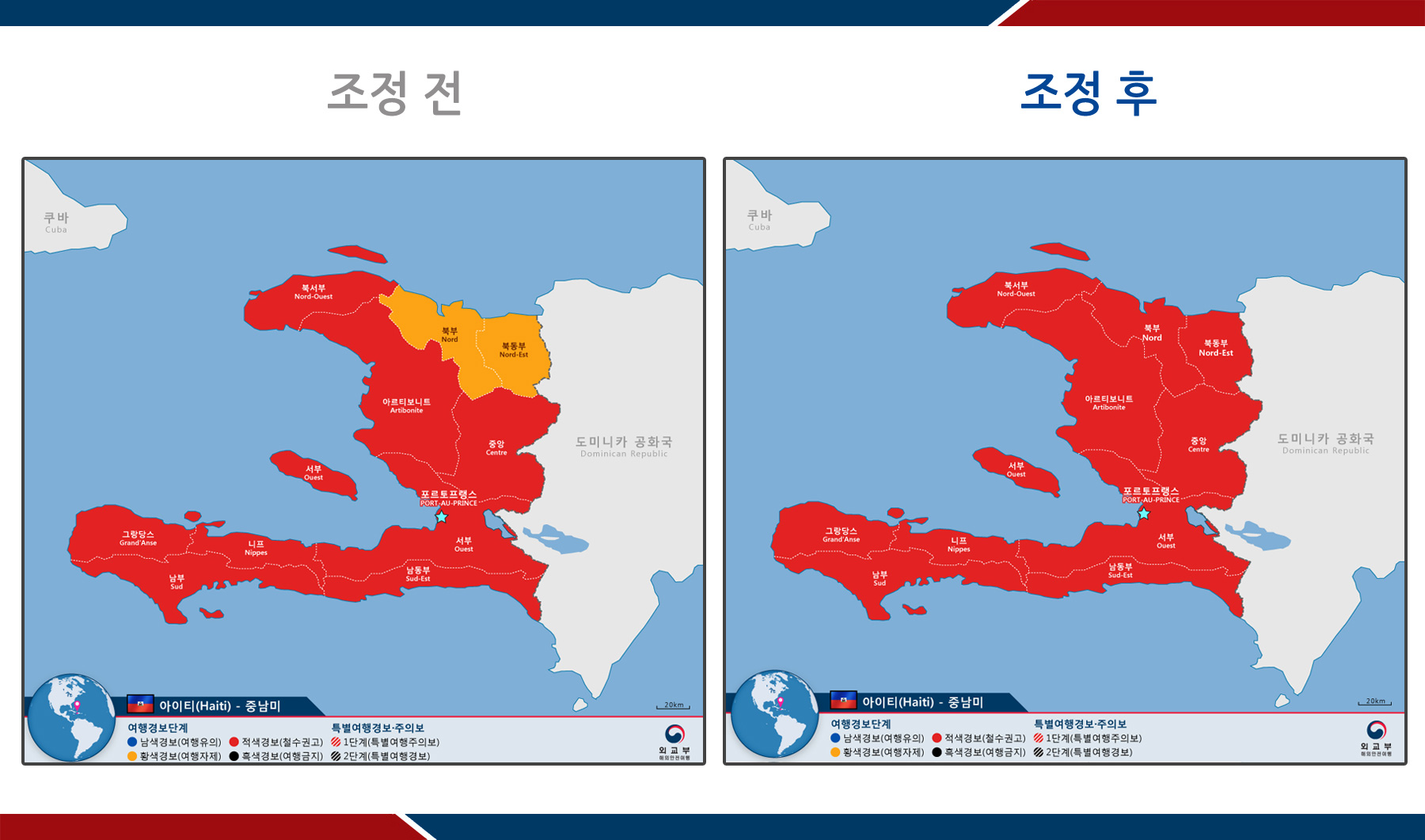 2단계 여행경보(황색경보, 여행자제)가 발령되어 있던 북부 주와 북동부 주를 제외한 지역에 발령 중인 3단계 여행경보(적색경보, 철수권고)가 정세 불안과 대규모 폭력 시위 확대에 따른 치안 불안으로 인해 북부 주와 북동부 주를 포함한 아이티 전 지역으로 확대 발령되었다.