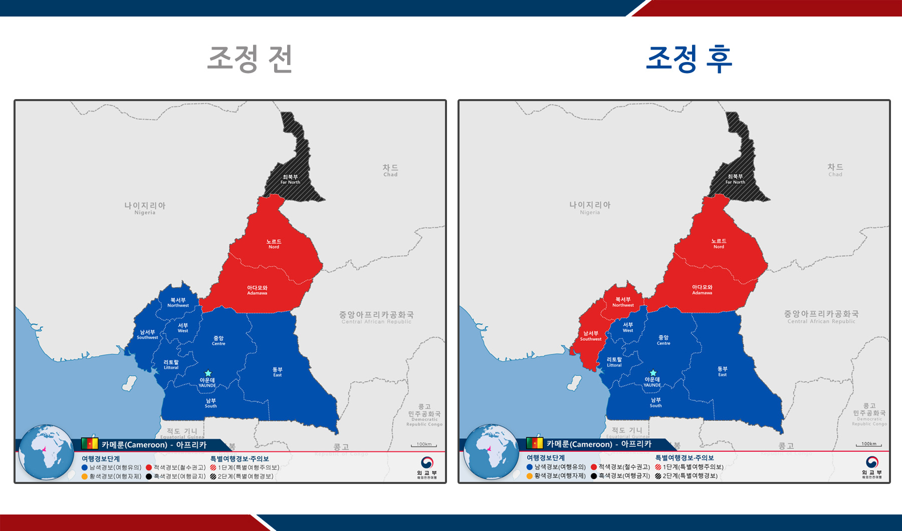 북서부 및 남서부 지방 : 1단계 남색경보(여행유의) → 3단계 적색경보(철수권고)