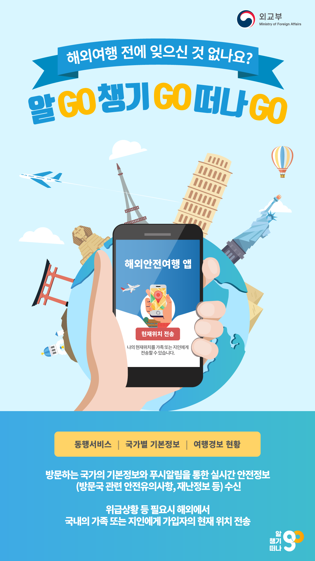 공지사항 > 외교부 해외안전여행